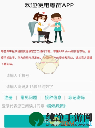 《粤苗》接种记录查看方法