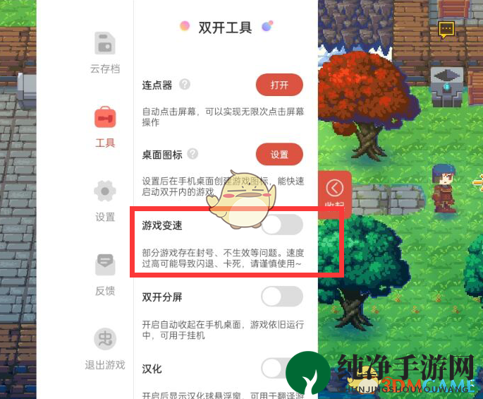 《虫虫助手》变速工具使用教程