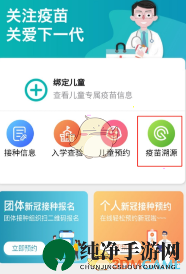 《粤苗》接种记录查看方法