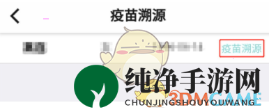 《粤苗》接种记录查看方法