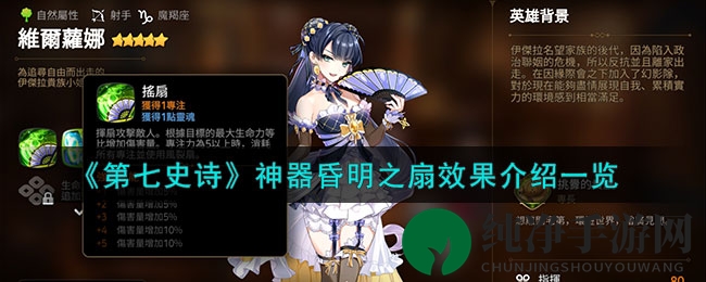 《第七史诗》神器昏明之扇效果揭秘