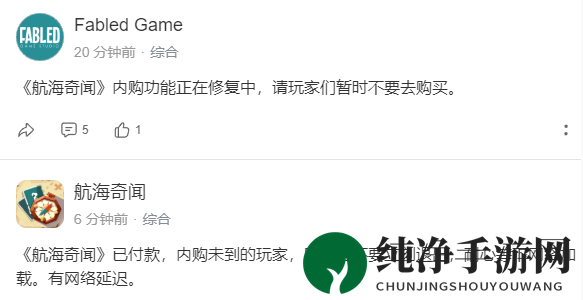 《航海奇闻》购买失败解决办法
