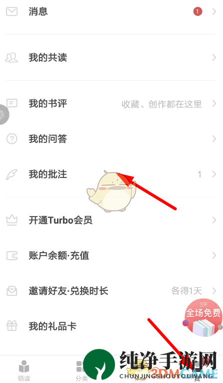 《网易蜗牛读书》删除划线方法