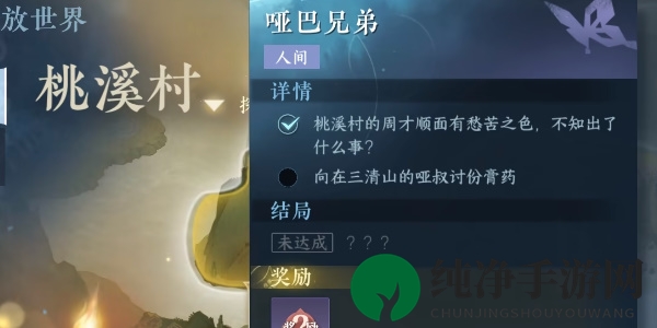 《逆水寒手游》哑巴兄弟任务攻略