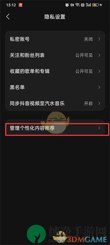《汽水音乐》个性化内容推荐关闭方法