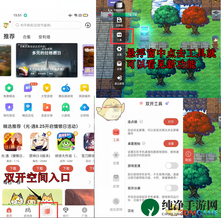 《虫虫助手》变速工具使用教程