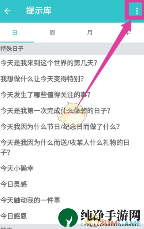 《格志日记》新增提示方法