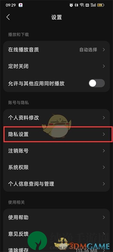 《汽水音乐》个性化内容推荐关闭方法