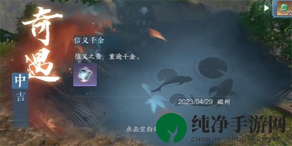 《逆水寒手游》信义千金奇遇完成攻略