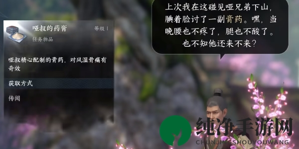 《逆水寒手游》哑巴兄弟任务攻略