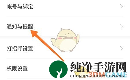 《最佳东方》微信通知设置教程