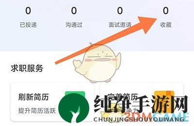 《新都人才网》收藏职位方法