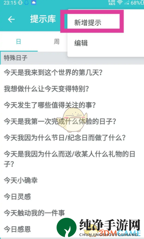 《格志日记》新增提示方法