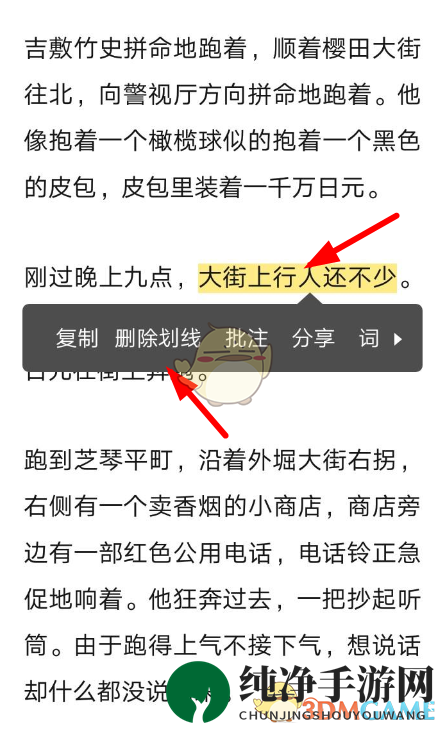 《网易蜗牛读书》删除划线方法