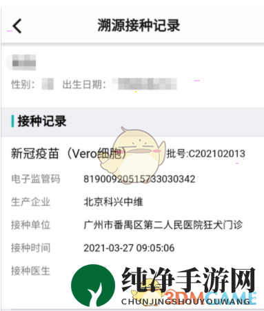 《粤苗》接种记录查看方法