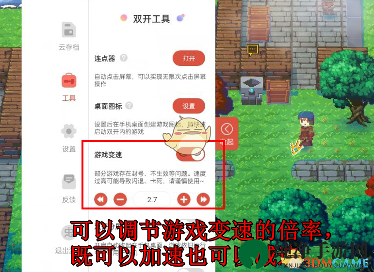 《虫虫助手》变速工具使用教程
