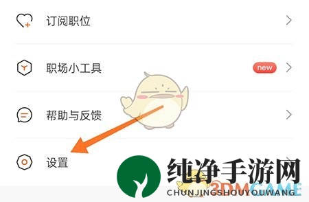 《最佳东方》微信通知设置教程