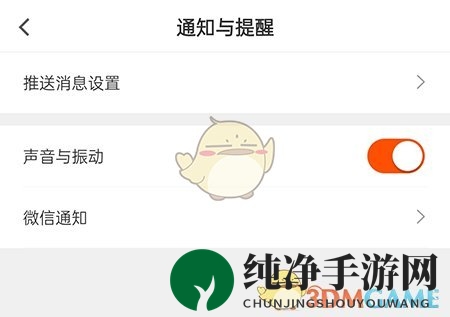 《最佳东方》微信通知设置教程