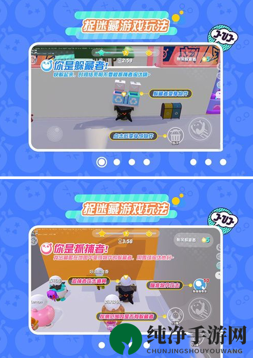 《蛋仔派对》捉迷藏模式躲藏者玩法攻略