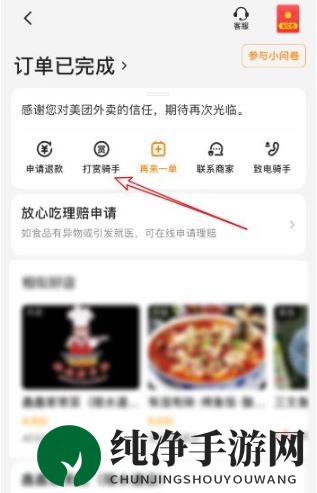《美团》拉黑骑手方法介绍