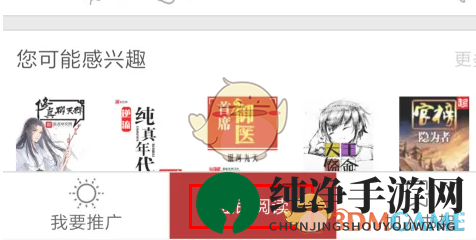 《笔趣阁》下载缓存全本方法