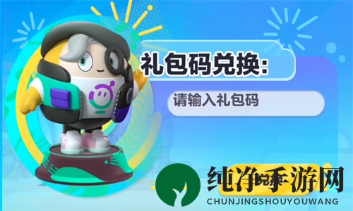《蛋仔派对》6月礼包兑换码分享2023