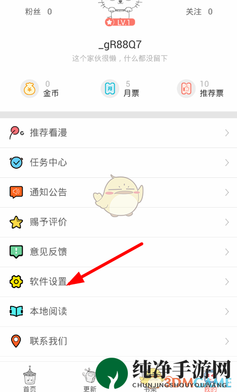 《看漫画》退出登录方法