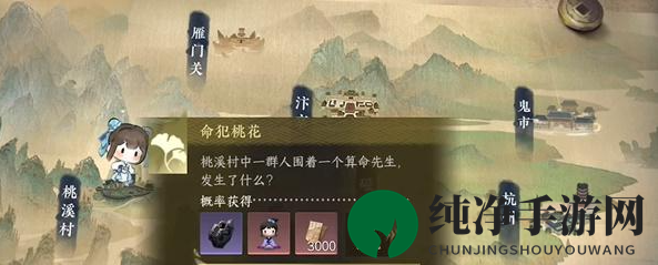《逆水寒手游》命犯桃花游历任务攻略
