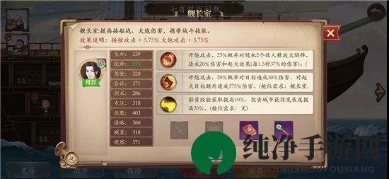 《梦回大航海》朱云火势队阵容搭配推荐