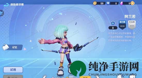 《激战亚拉特》阿兰若技能详解