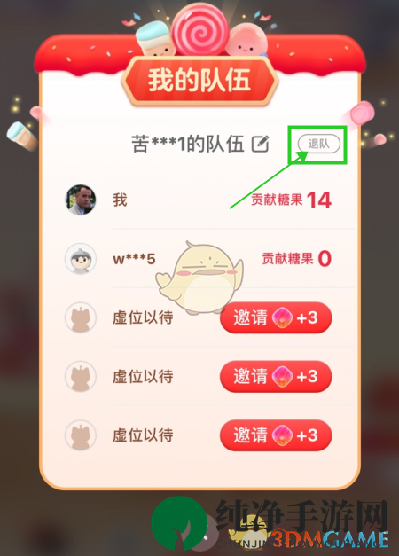 《淘宝》喵糖总动员退队方法