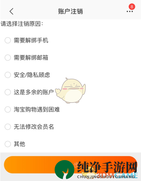 《淘特》账号注销教程