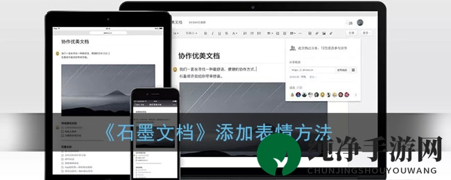 轻松添加表情，让石墨文档交流更生动