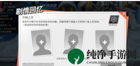 《航海王热血航线》寻找导航员的剑客完成攻略