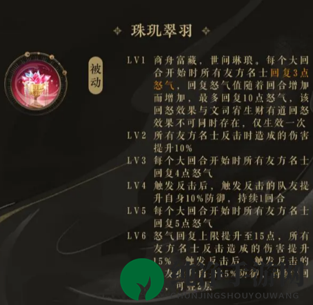 《花亦山心之月》商周技能介绍