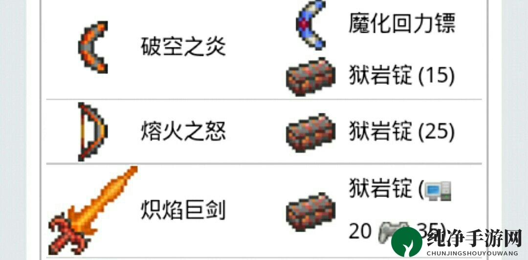 《泰拉瑞亚》熔岩锭合成方法介绍