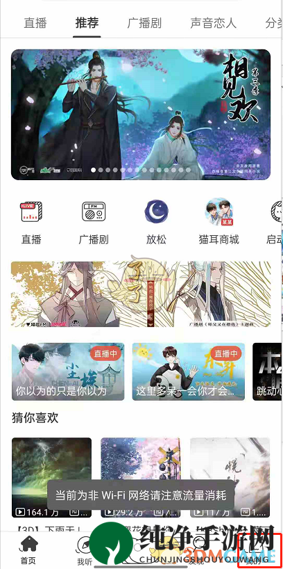 《猫耳FM》夜间模式设置方法