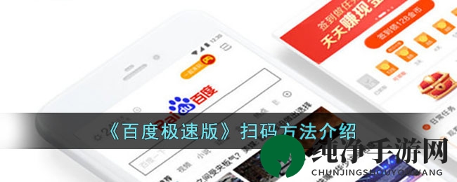 轻松解锁百度极速版，扫码技巧大揭秘