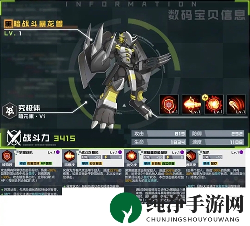 《数码宝贝新世纪》黑暗战斗暴龙兽阵容搭配攻略