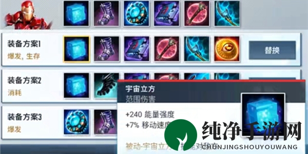 《漫威超级战争》钢铁侠最强出装推荐