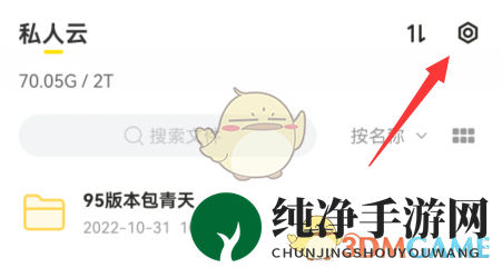 《曲奇云盘》保密空间位置入口