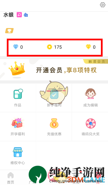 《触漫》金钻获得方法