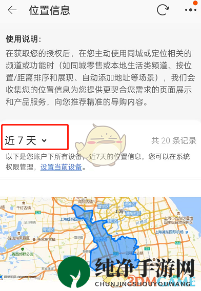 《淘宝》登录位置信息查看方法