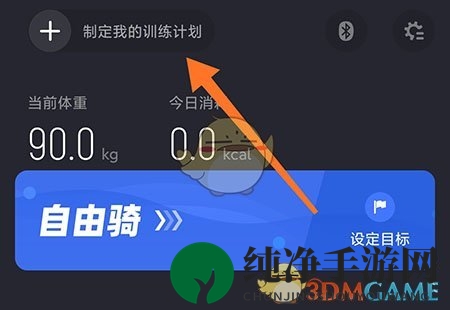 《莫比健身》制定训练计划方法