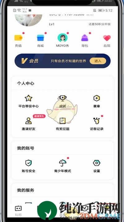 《玩吧》访客记录查看方法