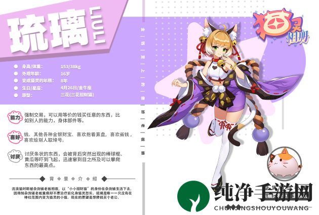 《猫灵相册》琉璃强度分析