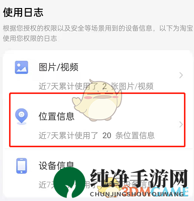 《淘宝》登录位置信息查看方法
