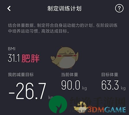 《莫比健身》制定训练计划方法
