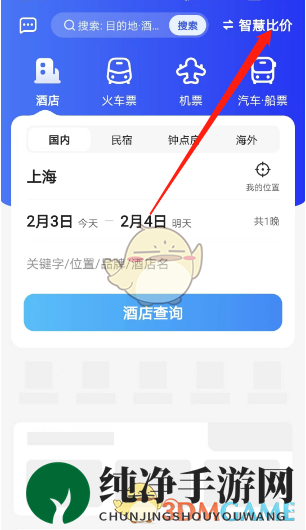《智行旅行》比价功能使用方法