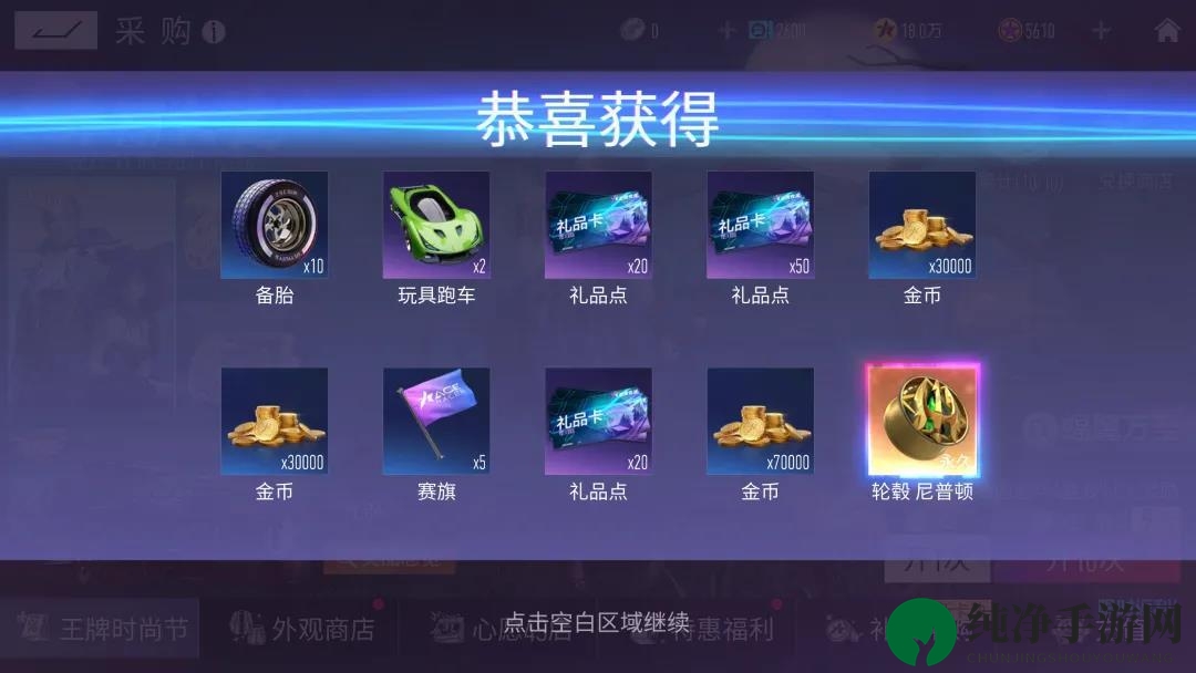 《王牌竞速》王牌时尚节活动介绍